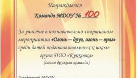 Познавательно-спортивное мероприятие "Огонь друг, огонь - враг"