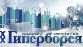 Гиперборея - 2021!