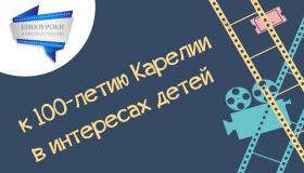 Участие во всероссийском проекте "Киноуроки в школах России"