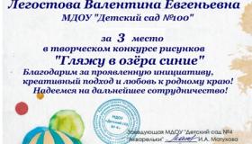 Городской творческий конкурс "Гляжу в озера синие"