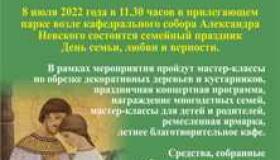 День семьи, любви и верности