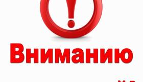 Внимание, родители!