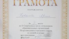 Спартакиада по легкой атлетике.