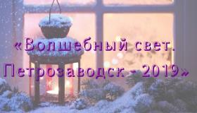 Участие в городских конкурсах.