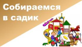 Информация для родителей вновь поступающих детей с сентября 2022 года! 